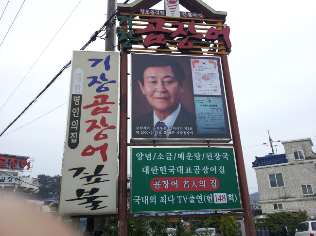 원조기장곰장어 이미지