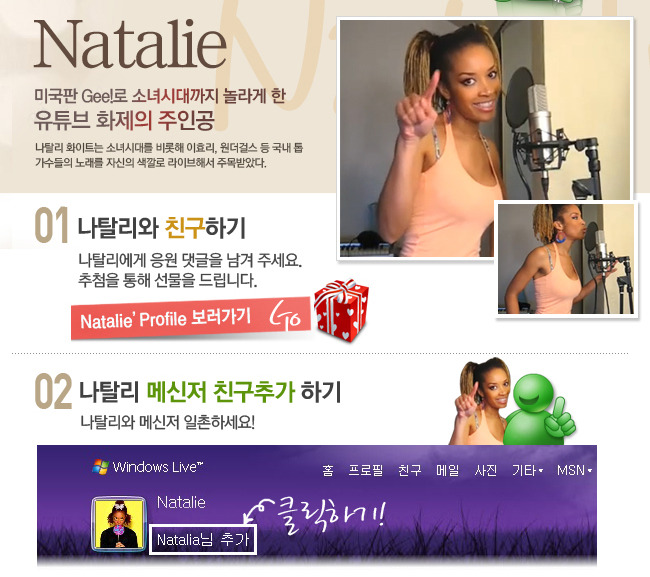 나탈리 MS messenger 친구추가