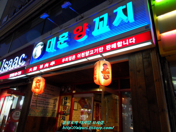 대훈양꼬치간판