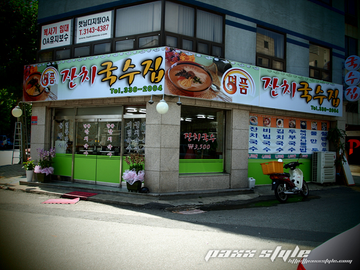 서교동 명품 잔치국수집 시원하고 담백한 두부국수