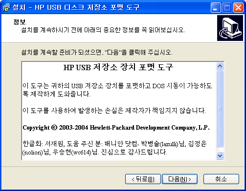 HP USB 디스크 저장소 포멧 도구