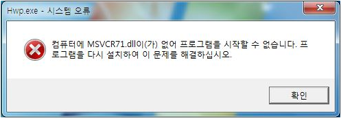 TIP] msvcp71.dll 오류, msvcp71.dll 다운, 컴퓨터에 msvcp71 ...