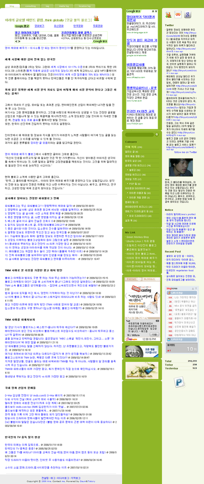 아라의 글로벌 마인드 칼럼..think globally 블로그 화면 캡처 by Ara