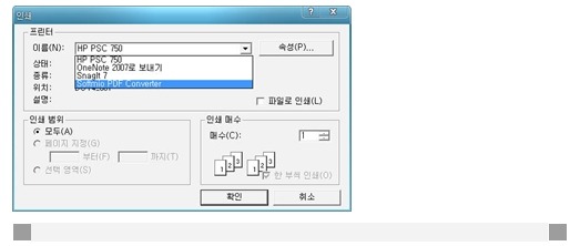 Softmio PDF Converter 변환프로그램