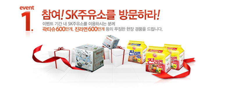 SK 엔크린 Plus+ 왕대박 대잔치 이벤트