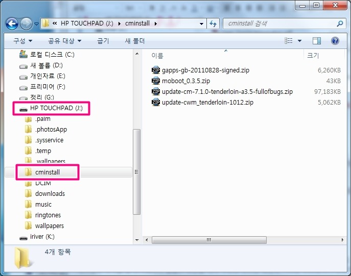 아래 4개의 zip파일을 만든 cminstall 폴더로 업로드 ...