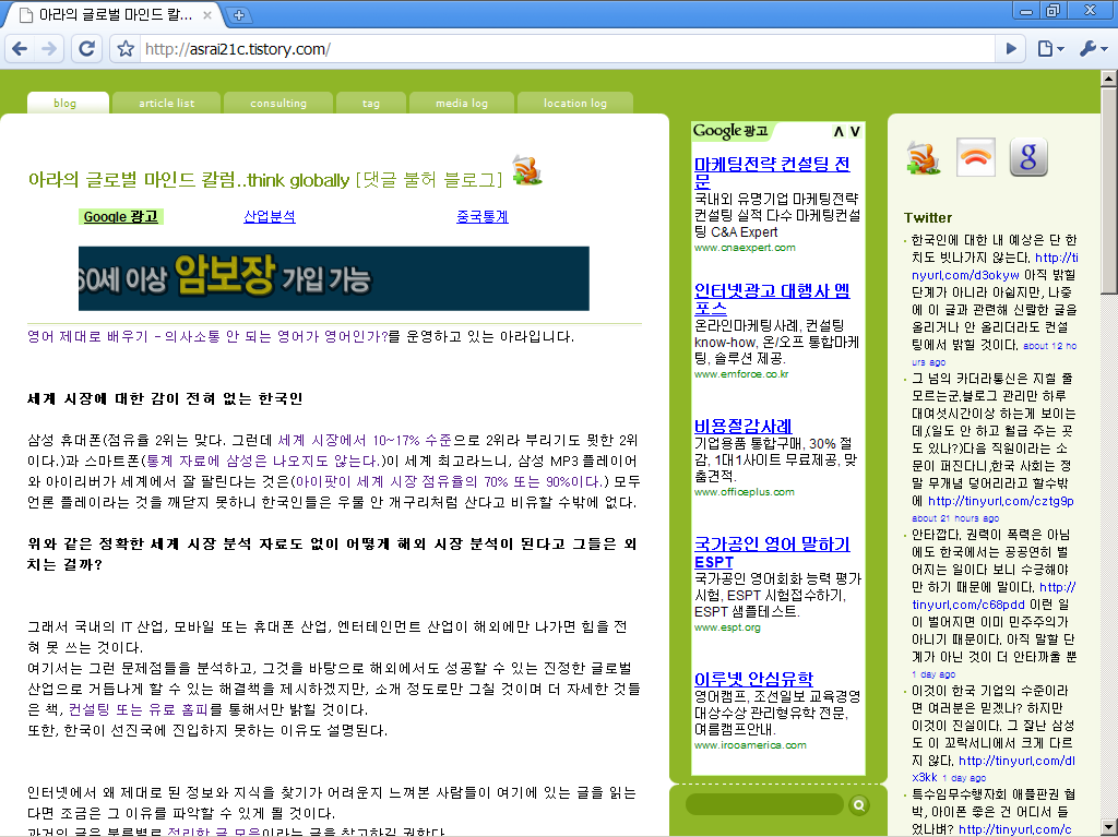 아라의 글로벌 마인드 칼럼..think globally 블로그를 크롬으로 본 화면