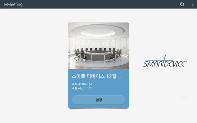 삼성, 삼성전자, 갤럭시 탭S, 삼성 태블릿, 탭S 회의, E-meeting, 이 미팅, 갤럭시 탭, 갤럭시탭, 갤럭시탭S 이 미팅, 갤럭시탭S E-Meeting,