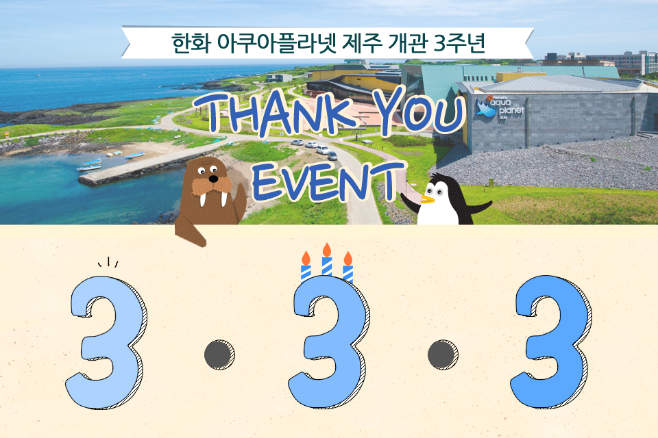 아쿠아플라넷 할인, 아쿠아플라넷 입장료, 현대백화점 카드, 제주 여행