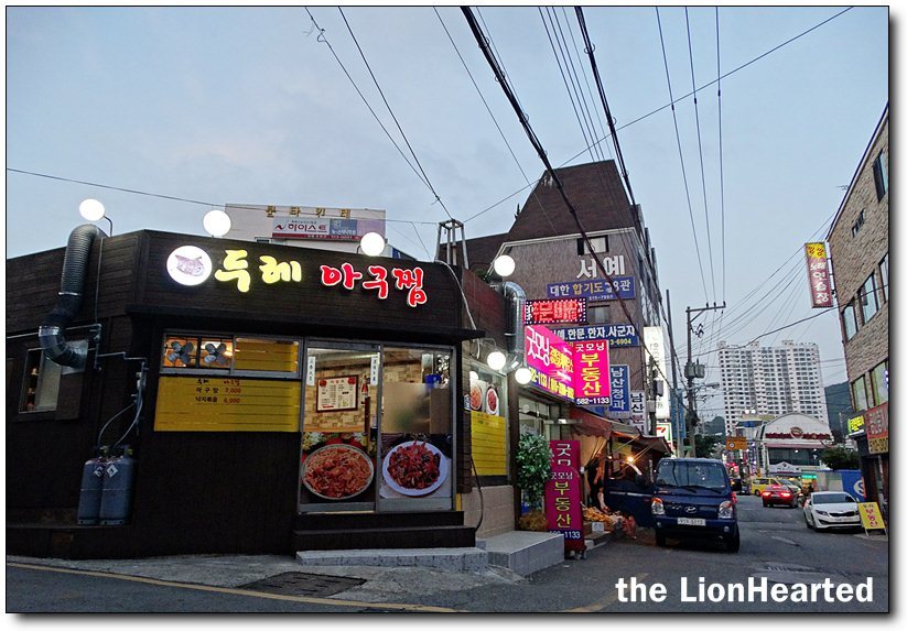 두레아구찜 이미지