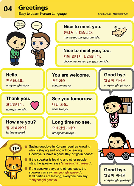 easy-to-learn-korean-language-01-10