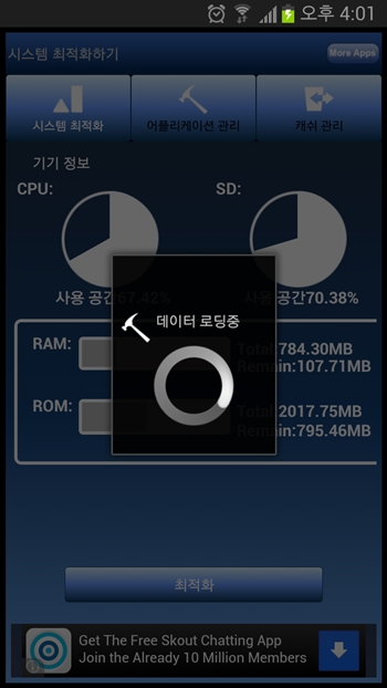 스마트 최적화 박스