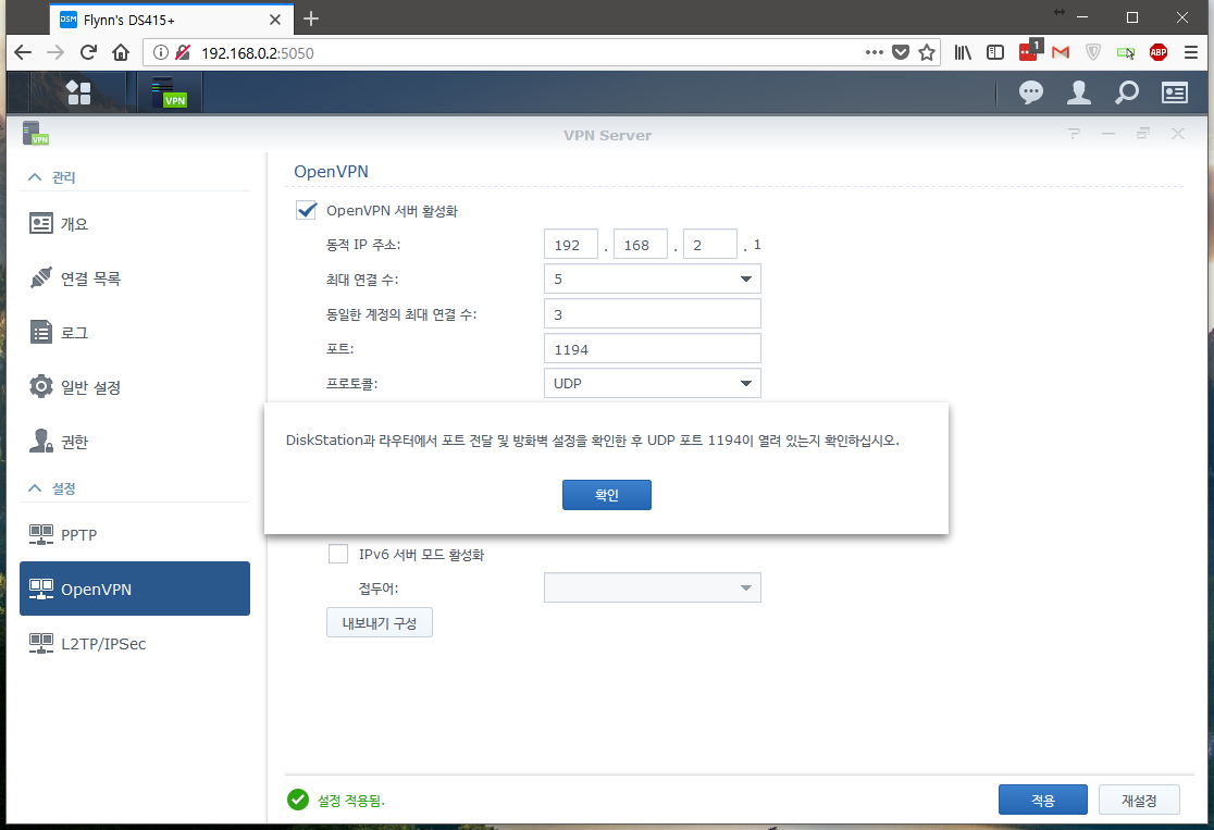 OpenVPN 설정 2