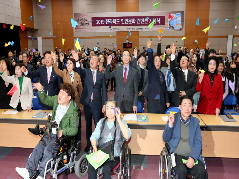 2019 전라북도 인권문화 컨벤션 개최
